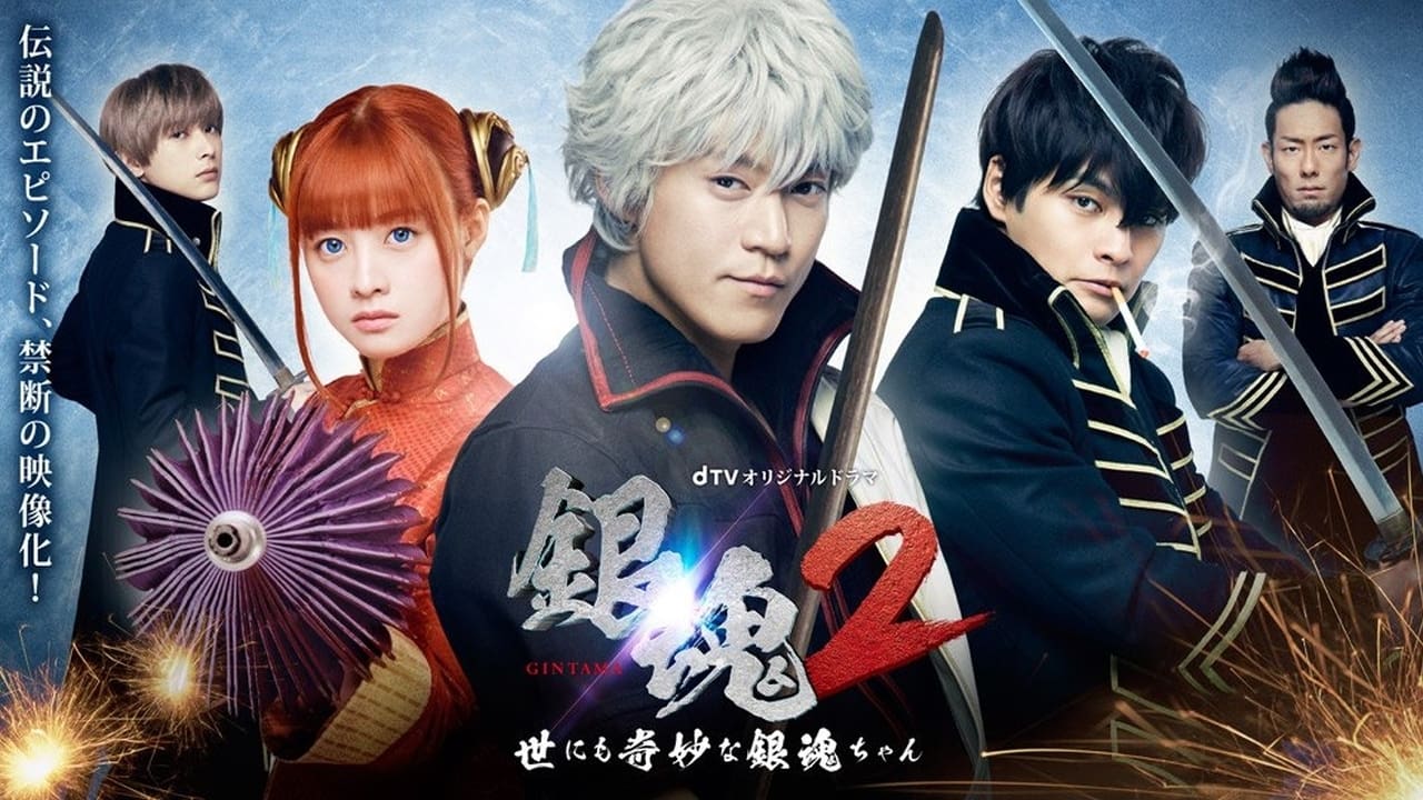 Gintama รีวิวหนัง