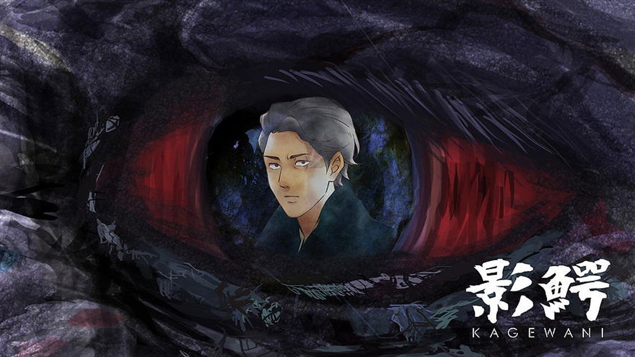 Kagewani รีวิวหนัง